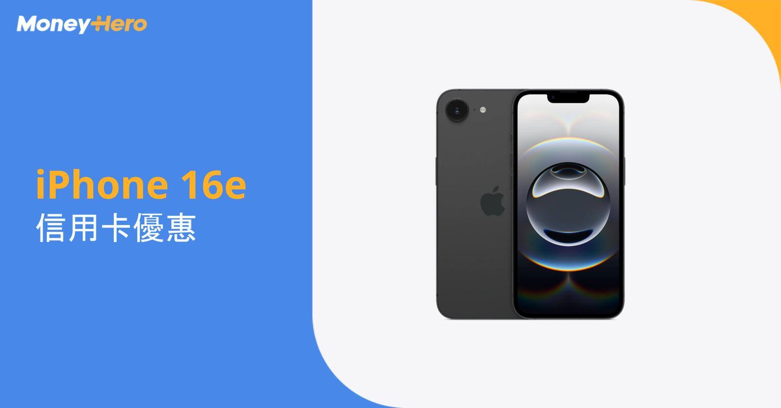 iphone16e 香港版256gb iPhone 16e價格| Apple 16e規格、尺寸、電池容量、顏色及優惠2025